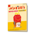 ハッピーセット「パンどろぼう」