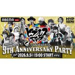 「ヒプマイ」9周年を祝うスペシャルイベント＆2年ぶり全7ディビジョン・全キャスト集結ライブが「ABEMA PPV」にて独占生放送！ 画像