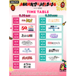 「ABEMAアニメ祭」