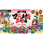 「ABEMAアニメ祭」