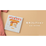 服の至る所にパンどろぼうがチラリ♪ 「パンどろぼう」色鉛筆の繊細なタッチ、作品ならではの色使いを刺繍＆背裏プリントで表現！医療従事者に向けスクラブが登場 画像