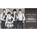 『劇場版 PSYCHO-PASS サイコパス PROVIDENCE』描き下ろし ハーネススタイルver.