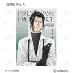 『劇場版 PSYCHO-PASS サイコパス PROVIDENCE』描き下ろし ハーネススタイルver. トレーディングブロマイド（全16種）