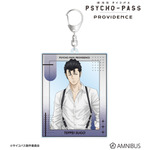 『劇場版 PSYCHO-PASS サイコパス PROVIDENCE』描き下ろし 須郷 徹平 ハーネススタイルver. BIGアクリルキーホルダー