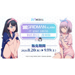 【復刻版】『SSSS.GRIDMAN』ALARM WEBくじ～if your smile～