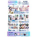 六花＆アカネと添い寝できるクッション!? 「SSSS.GRIDMAN」“あったかもしれないif”世界観がグッズに！「ALARM WEBくじ～If your smile～」再販開始