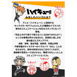 ハイキュー!! みましたハンコ