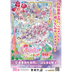 「映画名探偵プリキュア！」×警察がコラボ☆“啓発ポスター7種”を一挙公開！交通安全ルールと身を守るためのお約束を学ぼう!! 画像