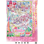 『映画名探偵プリキュア！不思議な庭と2人の秘密』啓発ポスター 神奈川県警生活安全課