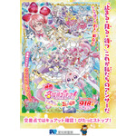 『映画名探偵プリキュア！不思議な庭と2人の秘密』啓発ポスター 愛知県警