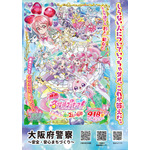 『映画名探偵プリキュア！不思議な庭と2人の秘密』啓発ポスター 大阪府警
