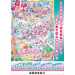 『映画名探偵プリキュア！不思議な庭と2人の秘密』啓発ポスター 福岡県警