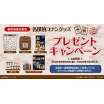 郵便局限定販売『名探偵コナン』グッズが登場　プレゼントキャンペーンも実施
