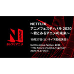 「Netflix アニメフェスティバル 2020」