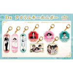 D賞：アクリルキーホルダー　全8種　※ランダム