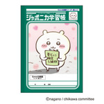 『ジャポニカ学習帳　アニメちいかわ』