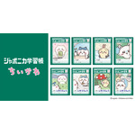 『ジャポニカ学習帳　アニメちいかわ』