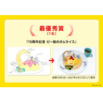 川崎市 藤子・F・不二雄ミュージアム開館15周年記念企画「Fのひと皿」コンテストメニューの結果発表