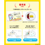 川崎市 藤子・F・不二雄ミュージアム開館15周年記念企画「Fのひと皿」コンテストメニューの結果発表