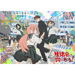 TVアニメ『生徒会にも穴はある！』