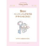 9月ペーパーバッグタグ
