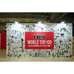 WORLD TOP100 みんなが選んだ100人展-WORLD TOP 100_ The 100 Characters Chosen by Fans Exhibition