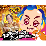 マツケンアニメ～コレ成敗してもいいですか？～