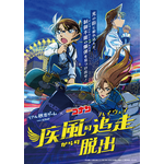「コナン君が来てくれて、興奮」「とても満足!!」コナン＆蘭とのグリーティングも実施♪「名探偵コナン」リアル脱出ゲームの横浜特別公演フォトレポ到着
