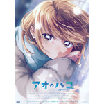 TVアニメ『アオのハコ』Season2メインビジュアル