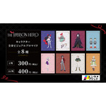 「THE RIBBON HERO リボンヒーロー」ブロマイド8種