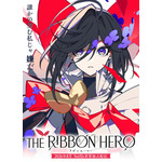 「THE RIBBON HERO リボンヒーロー」キービジュアル