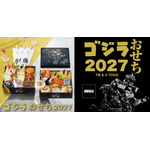 「ゴジラおせち2027」
