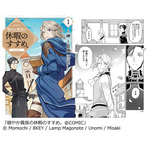 「穏やか貴族の休暇のすすめ。@COMIC」(百地・岬/TO ブックス)