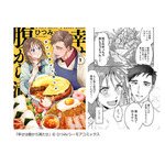 「幸せは腹から満たせ」(ひつみ/シーモアコミックス)