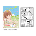 「凪のお暇」（コナリミサト／秋田書店）