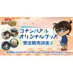 『名探偵コナンパズル 盤上の連鎖（クロスチェイン）』新作オリジナルグッズ販売決定！