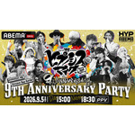 9周年記念イベント『ヒプノシスマイク -Division Rap Battle- 9th Anniversary Party』