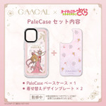 『カードキャプターさくら クリアカード編』パレケース（PaleCase）