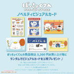 『ぽっきょくてん POP-UP STORE×むにゅぐるみパティオ』ノベルティ