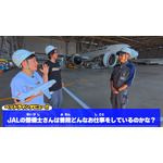 「JAL」との特別コラボレーション動画