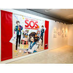 展覧会「SOS展～世界を大いに盛り上げた涼宮ハルヒの展～」