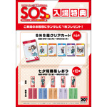 展覧会「SOS展～世界を大いに盛り上げた涼宮ハルヒの展～」