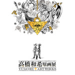 「高橋和希原画展 YU-GI-OH! ART WORKS」展覧会キービジュアル