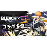 TVアニメ『BLEACH 千年血戦篇』コラボ実施