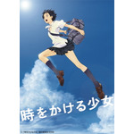 『時をかける少女』（C）「時をかける少女」製作委員会2006