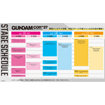 「GUNDAM-Con2027 SIDE MAKUHARI」ステージラインナップ