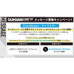「GUNDAM-Con2027 SIDE MAKUHARI」皆様のメッセージを募集する SNS企画も実施！