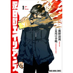 YAコミックス「永田町エイリアンズ」（漫画／夏川口幸範　原作／鷹野浪流） 1巻