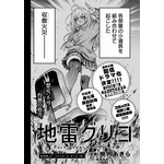 「地雷グリコ」（漫画／暁月あきら、原作／青崎有吾（「地雷グリコ」角川文庫・KADOKAWA刊））