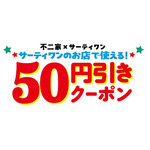 クーポンイメージ